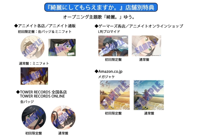 ゆう。『綺麗。』店舗別特典　絵柄画像