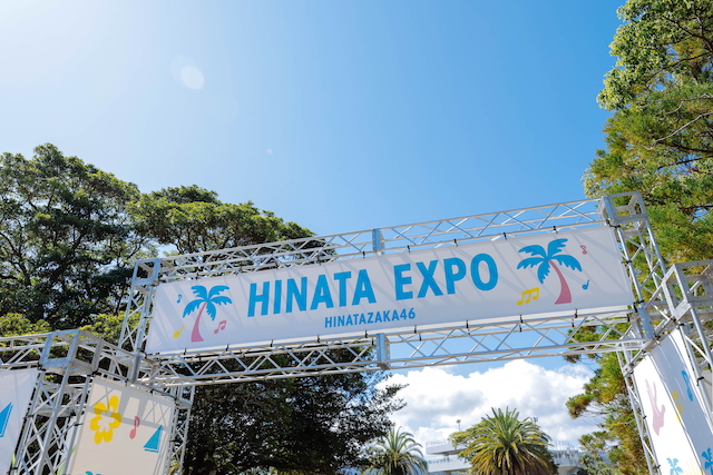 『ひなたフェス 2024』より