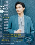 井上芳雄25周年記念本、お渡し会開催決定の画像