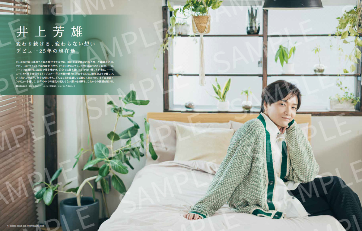 井上芳雄25周年記念本、お渡し会開催決定の画像