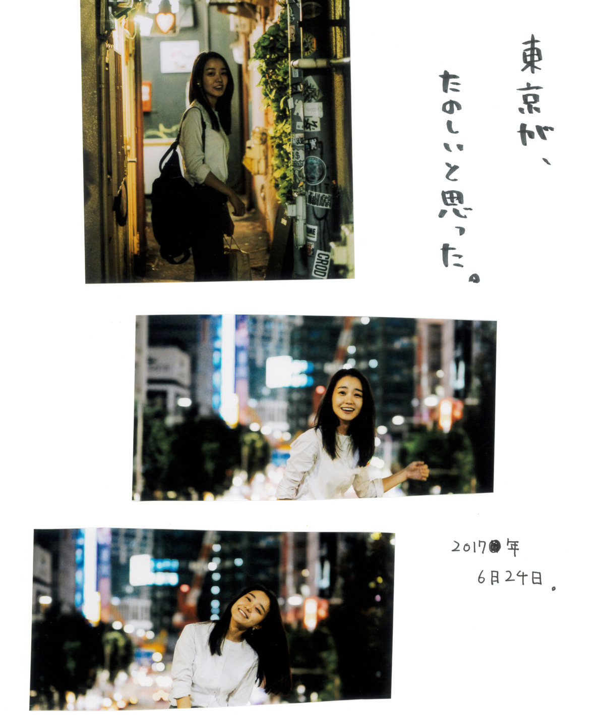 俳優・奈緒、初の単行本『いつか』4月に発売の画像