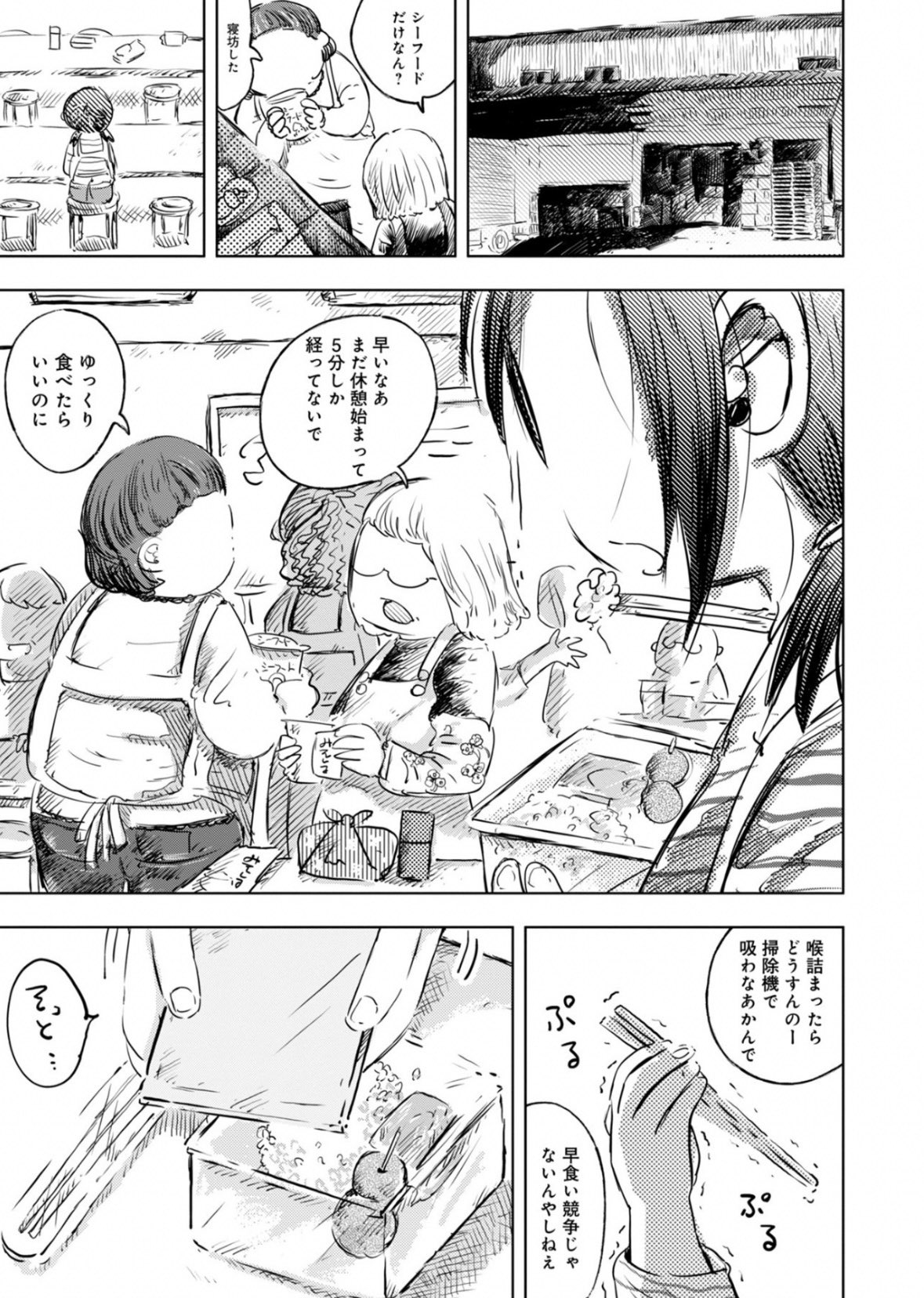 【漫画】人とご飯を食べるのは苦痛？の画像