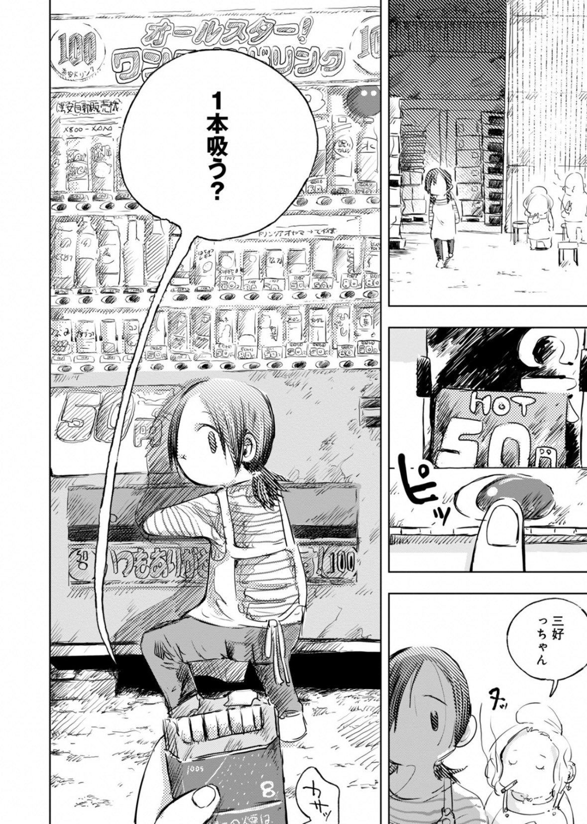 【漫画】人とご飯を食べるのは苦痛？の画像