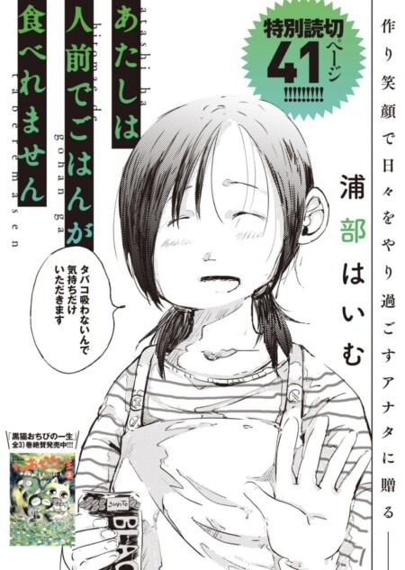 【漫画】人とご飯を食べるのは苦痛？