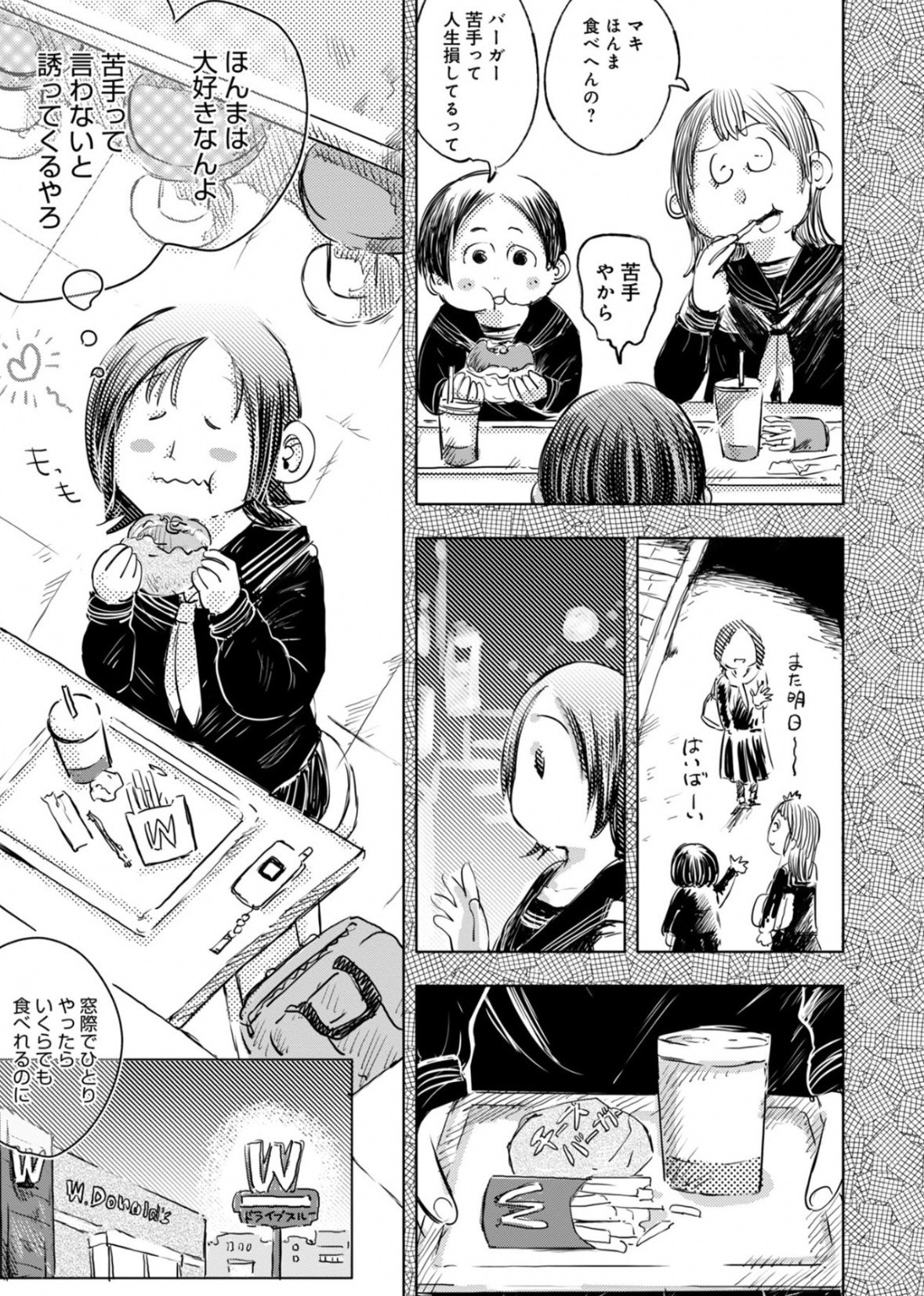 【漫画】人とご飯を食べるのは苦痛？の画像