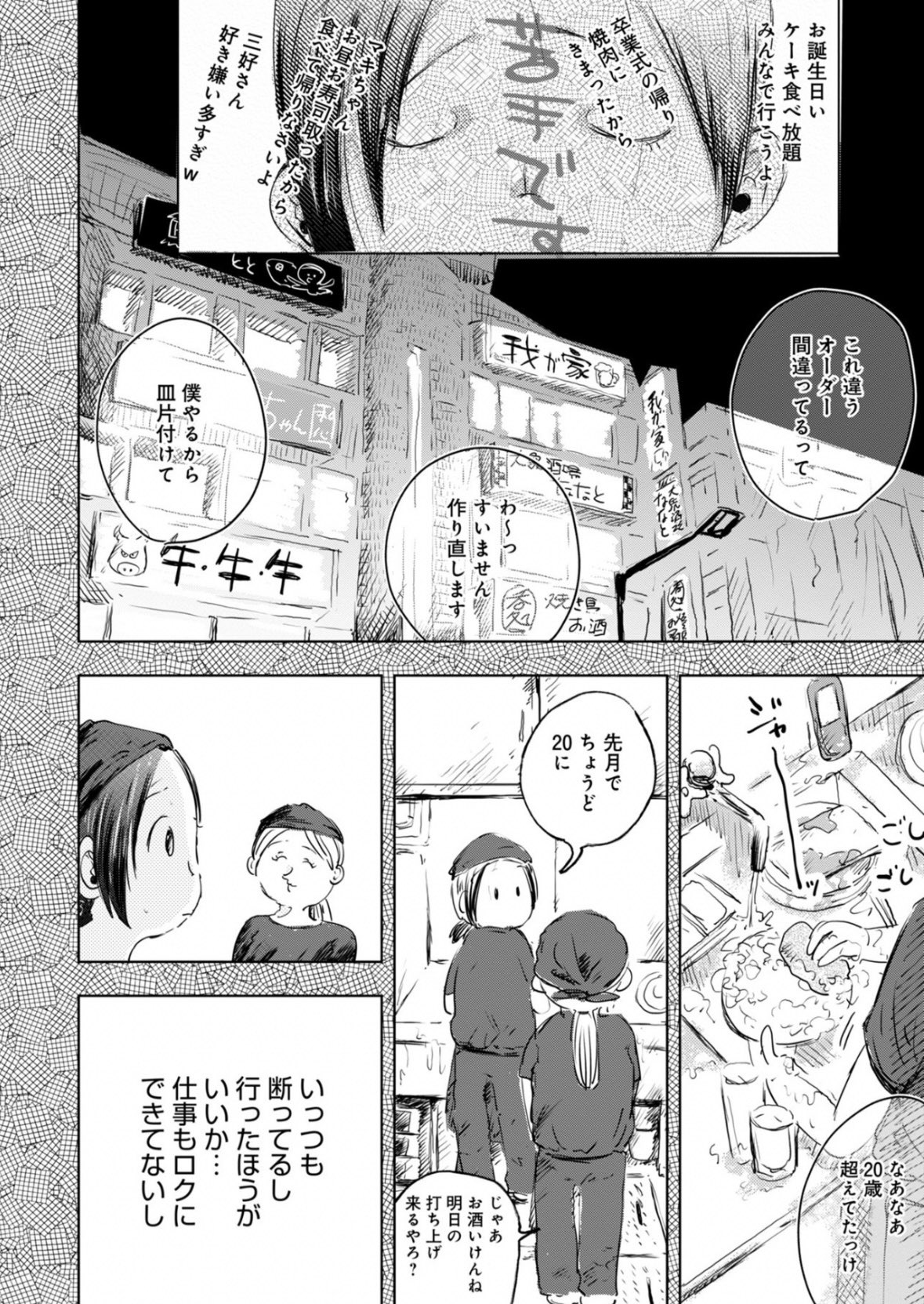 【漫画】人とご飯を食べるのは苦痛？の画像