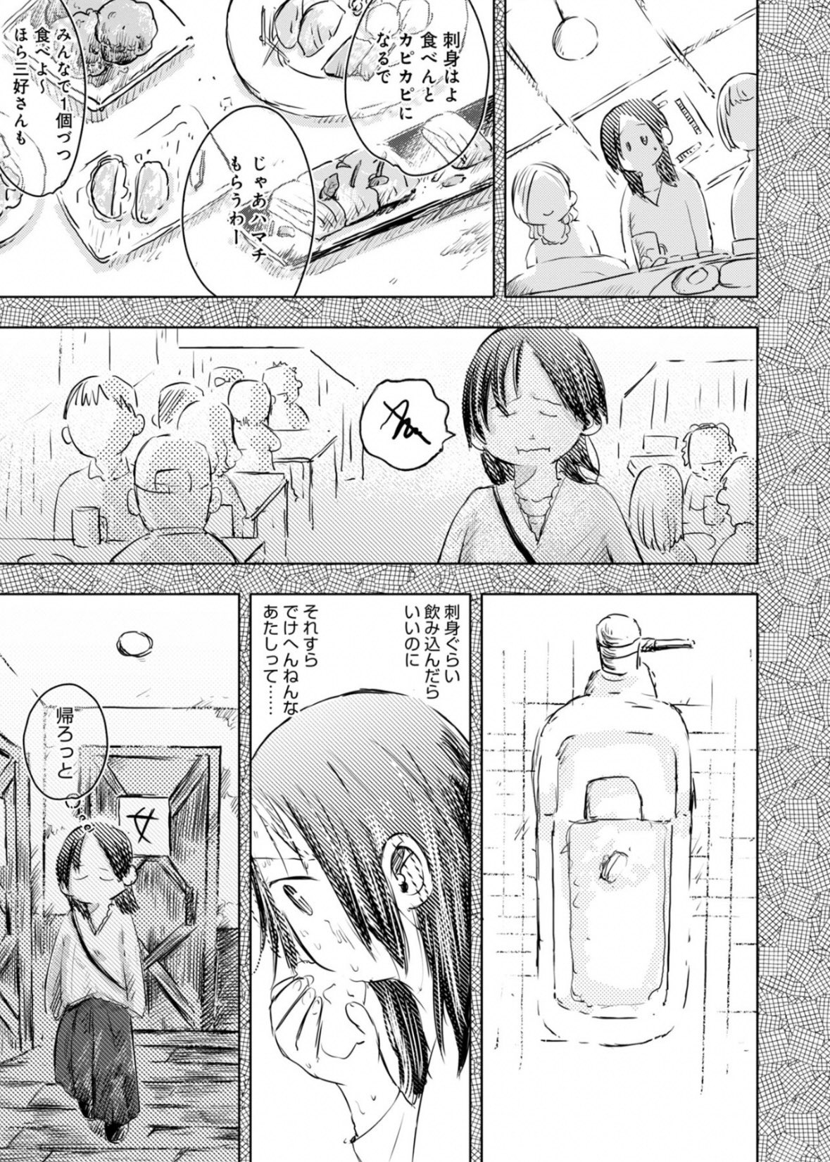 【漫画】人とご飯を食べるのは苦痛？の画像