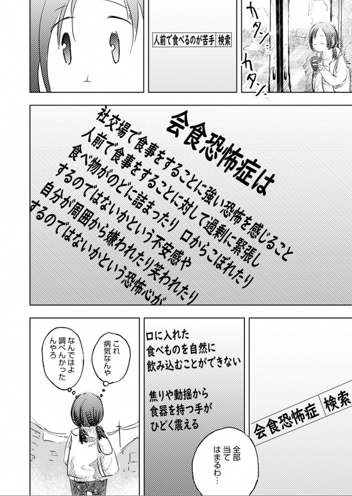 【漫画】人とご飯を食べるのは苦痛？の画像
