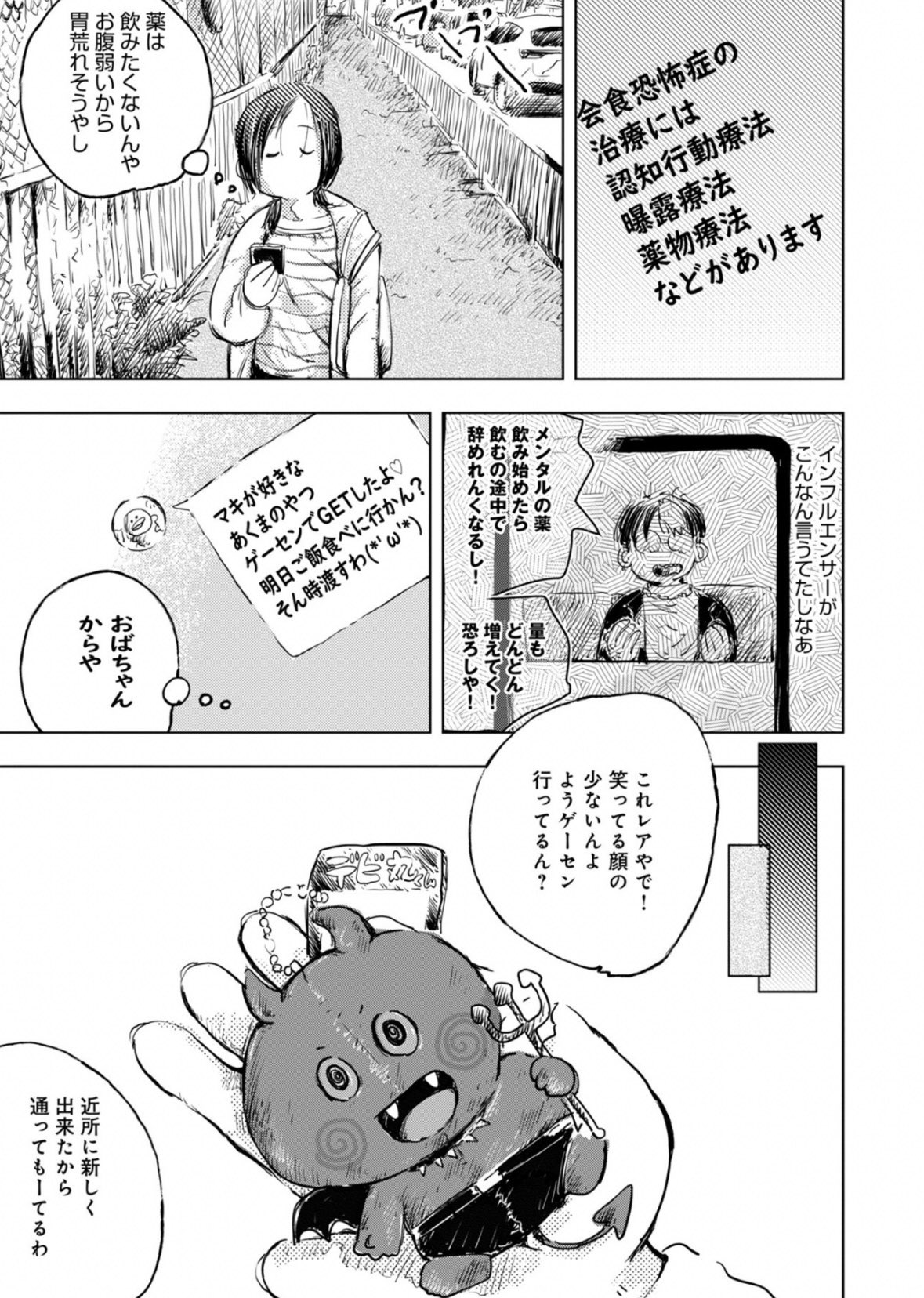 【漫画】人とご飯を食べるのは苦痛？の画像