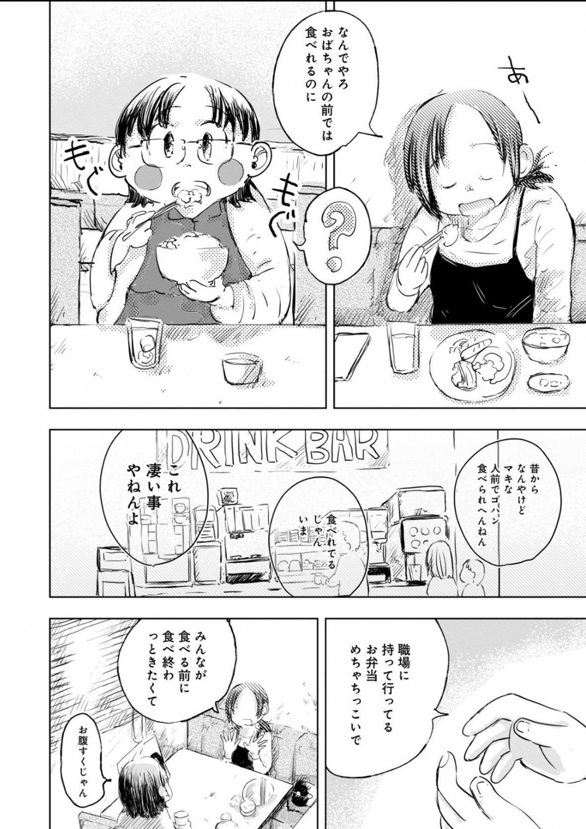 【漫画】人とご飯を食べるのは苦痛？の画像