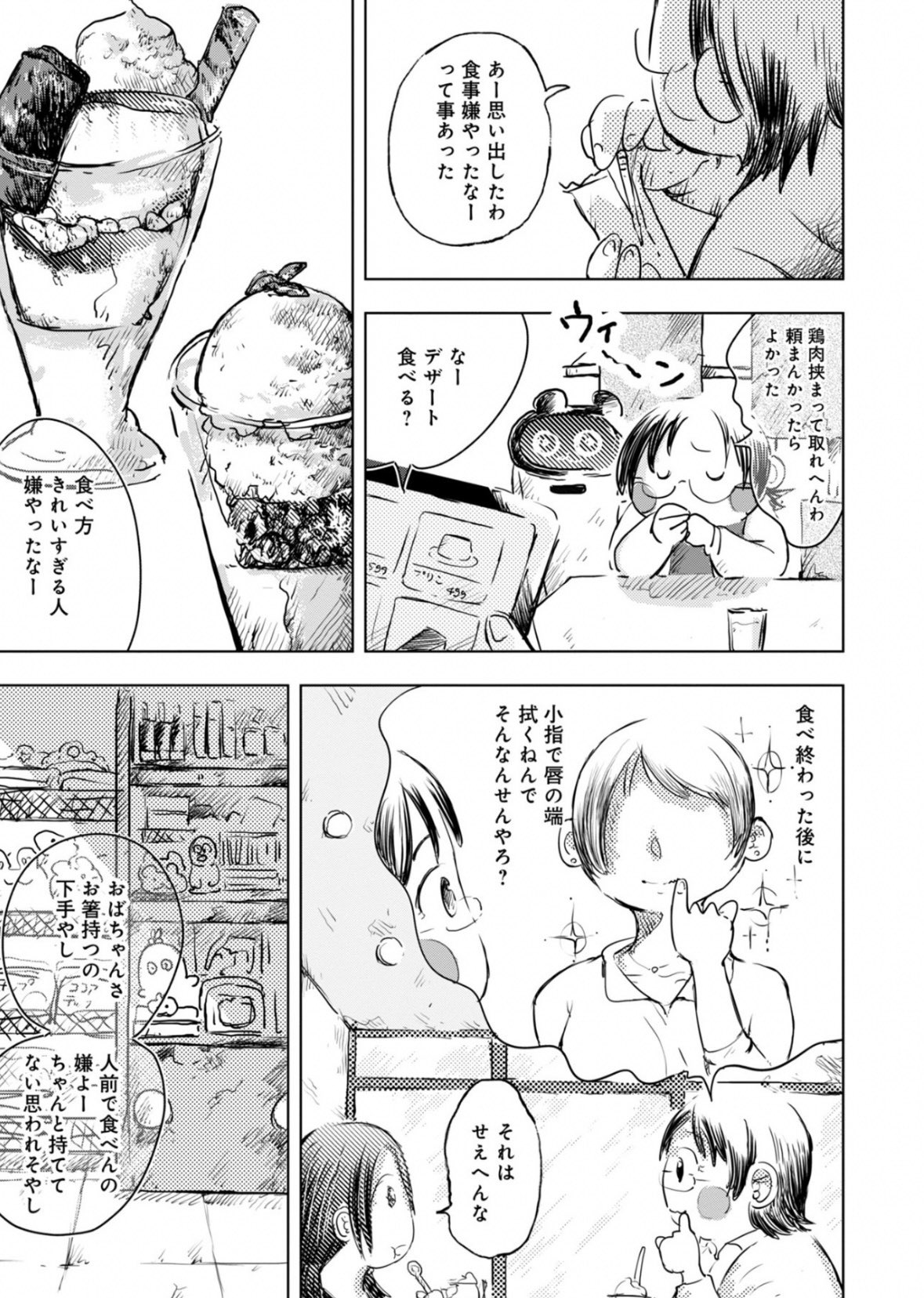 【漫画】人とご飯を食べるのは苦痛？の画像