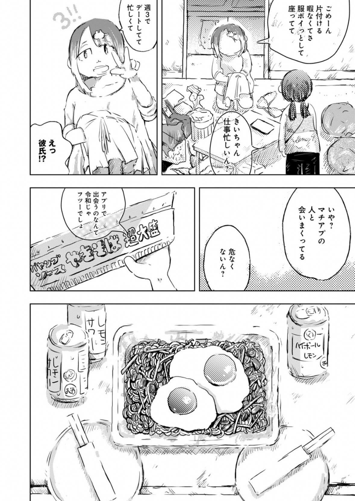 【漫画】人とご飯を食べるのは苦痛？の画像