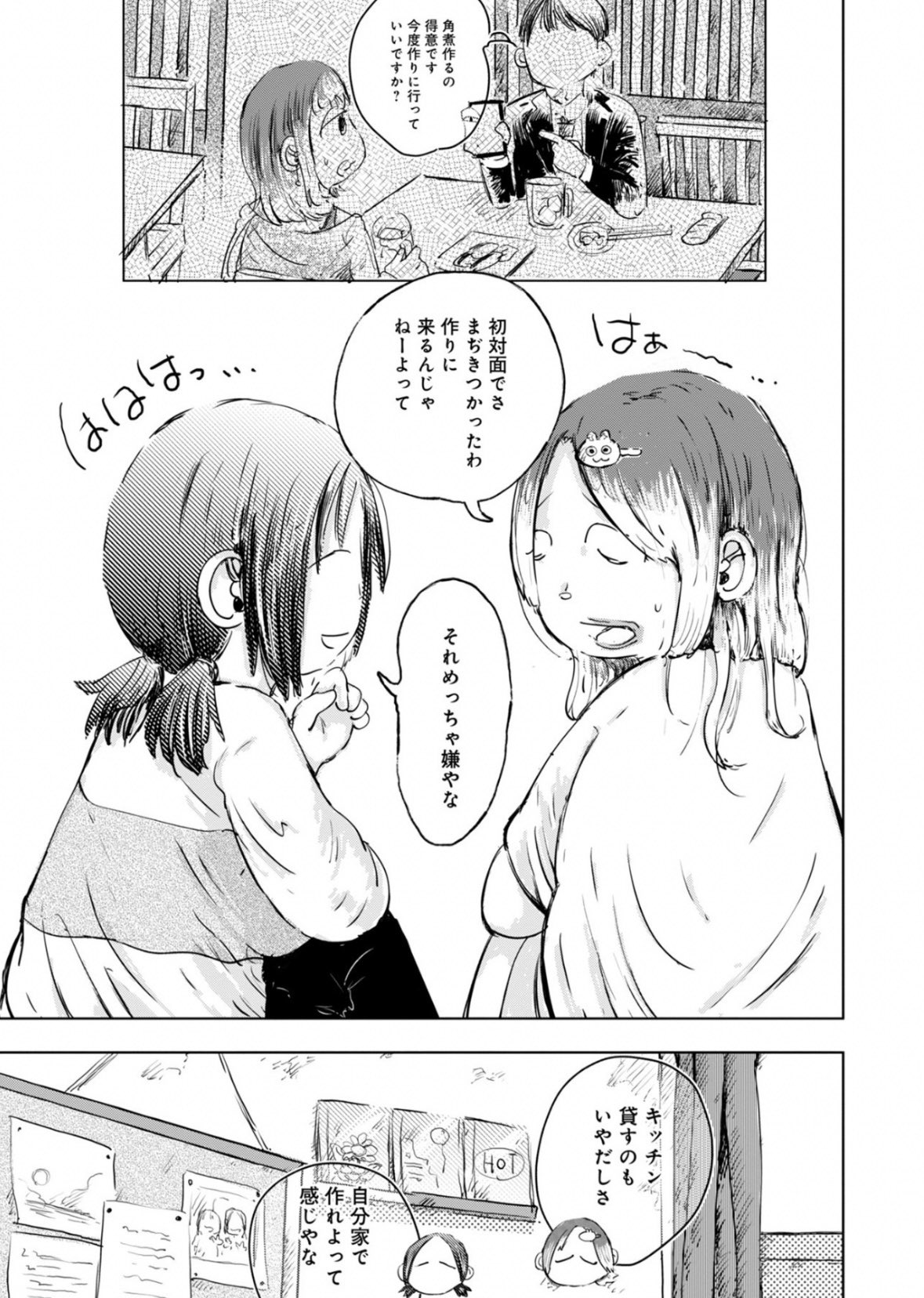 【漫画】人とご飯を食べるのは苦痛？の画像
