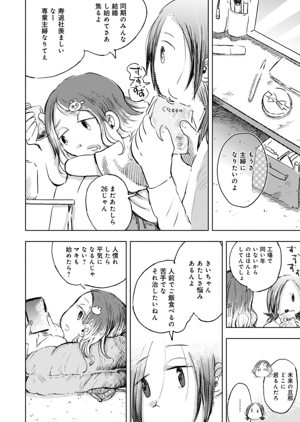 【漫画】人とご飯を食べるのは苦痛？の画像