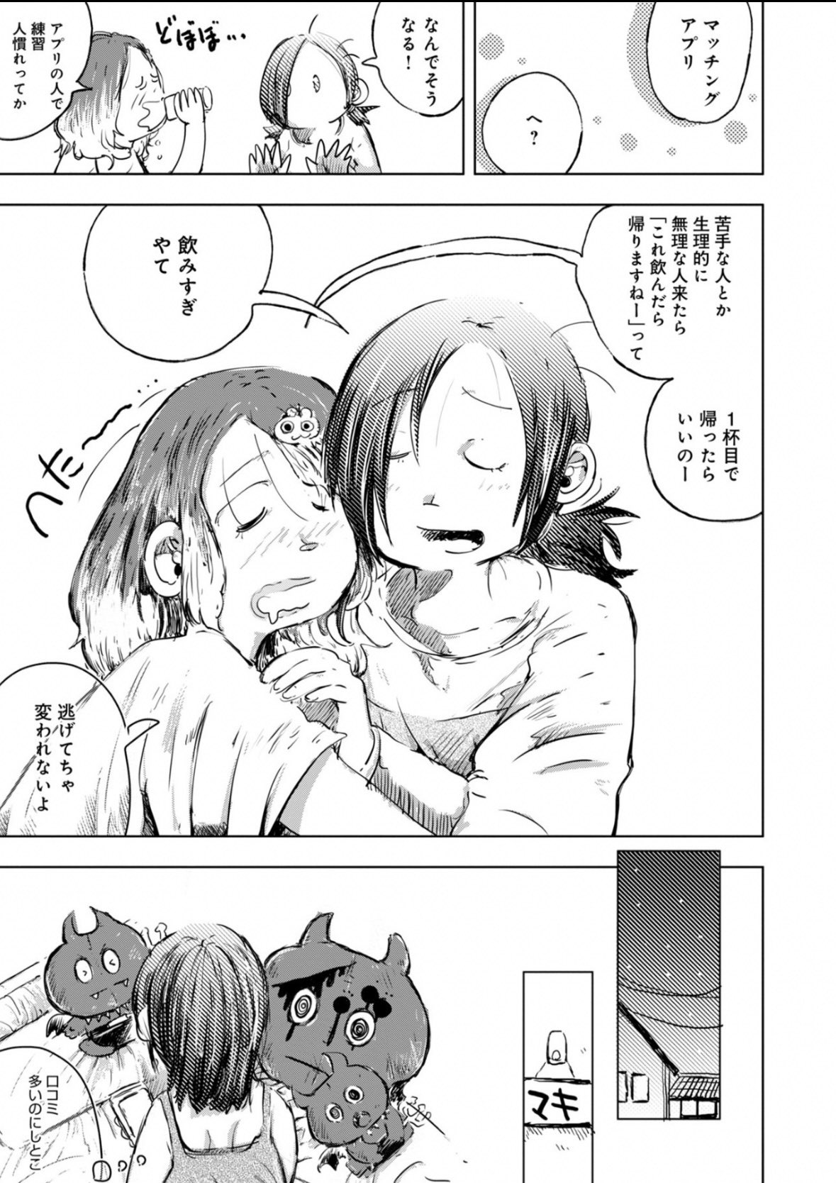 【漫画】人とご飯を食べるのは苦痛？の画像