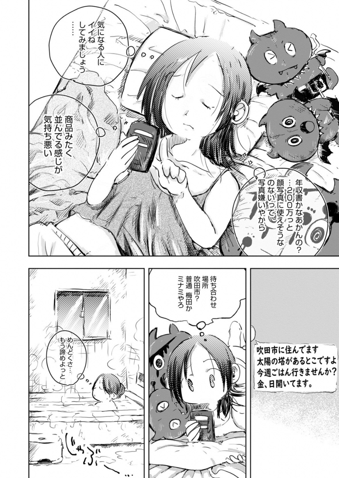【漫画】人とご飯を食べるのは苦痛？の画像
