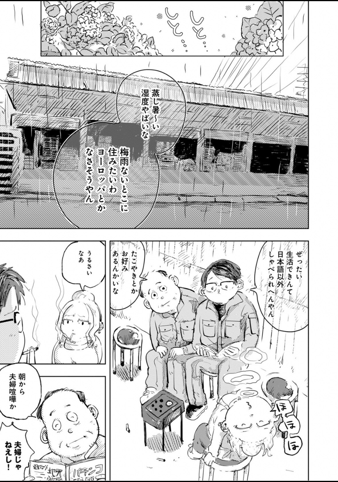 【漫画】人とご飯を食べるのは苦痛？の画像