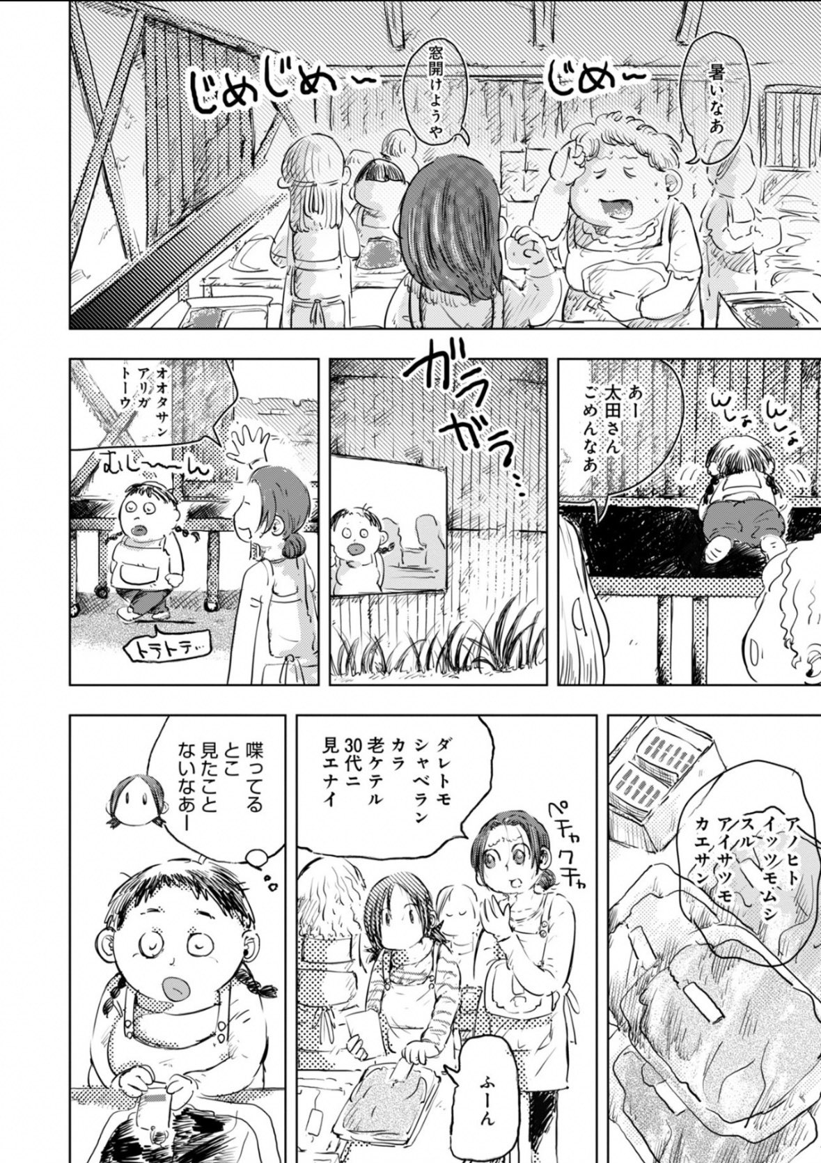 【漫画】人とご飯を食べるのは苦痛？の画像