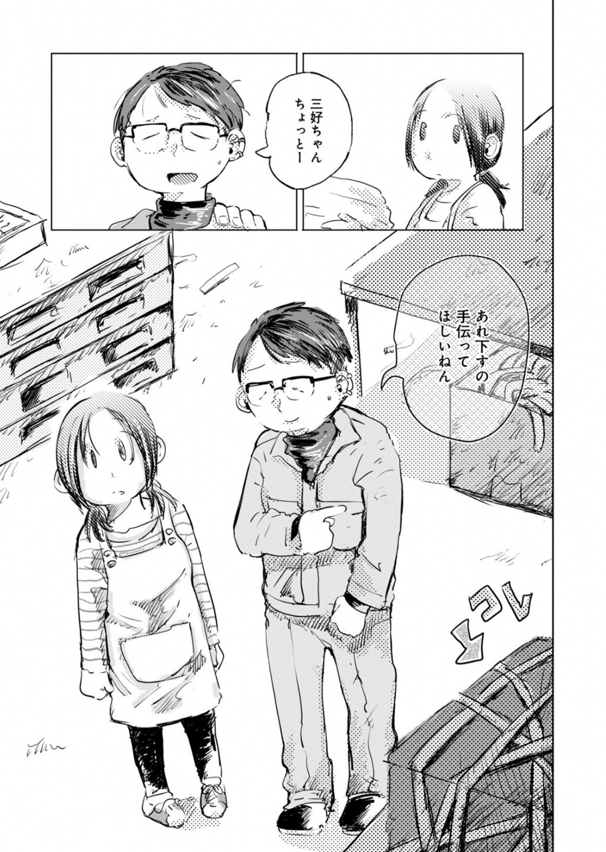 【漫画】人とご飯を食べるのは苦痛？の画像