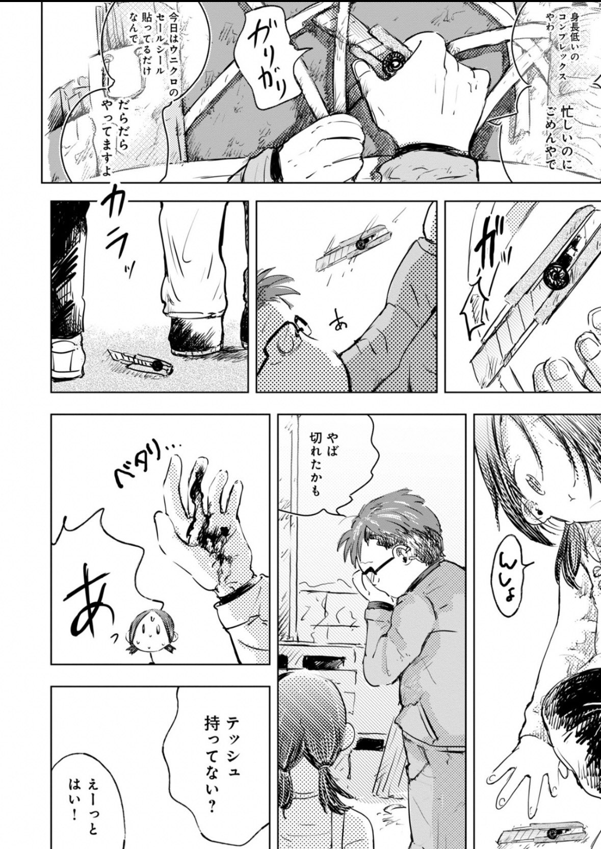 【漫画】人とご飯を食べるのは苦痛？の画像