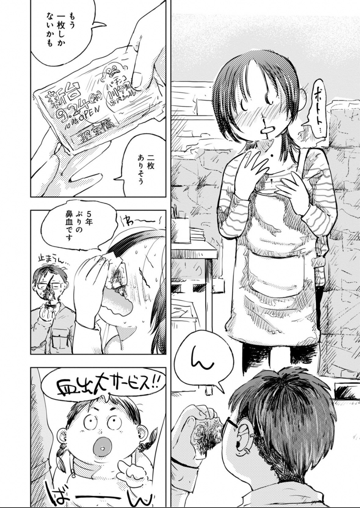 【漫画】人とご飯を食べるのは苦痛？の画像