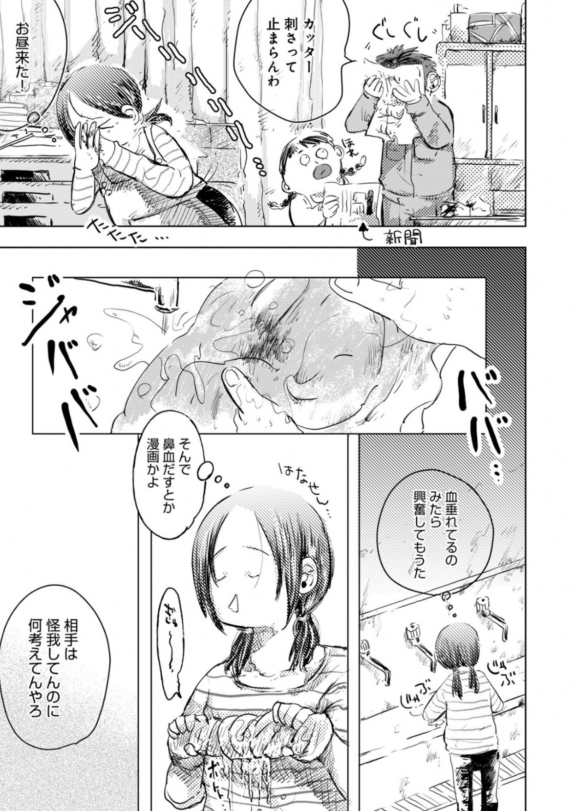 【漫画】人とご飯を食べるのは苦痛？の画像