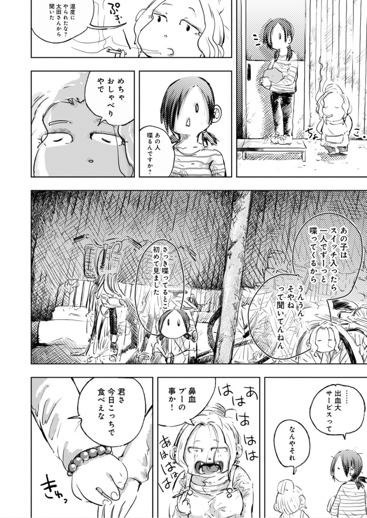 【漫画】人とご飯を食べるのは苦痛？の画像