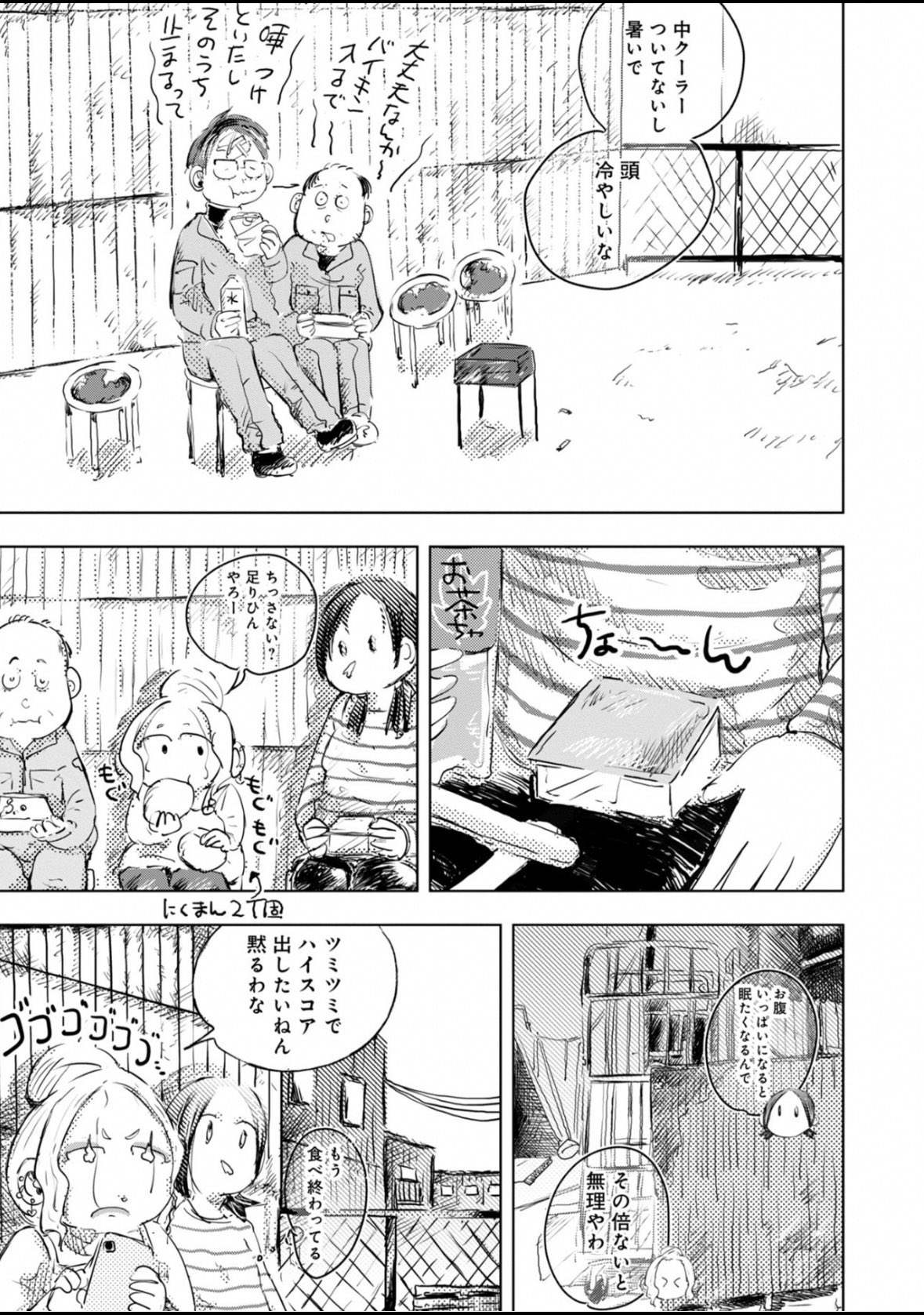 【漫画】人とご飯を食べるのは苦痛？の画像