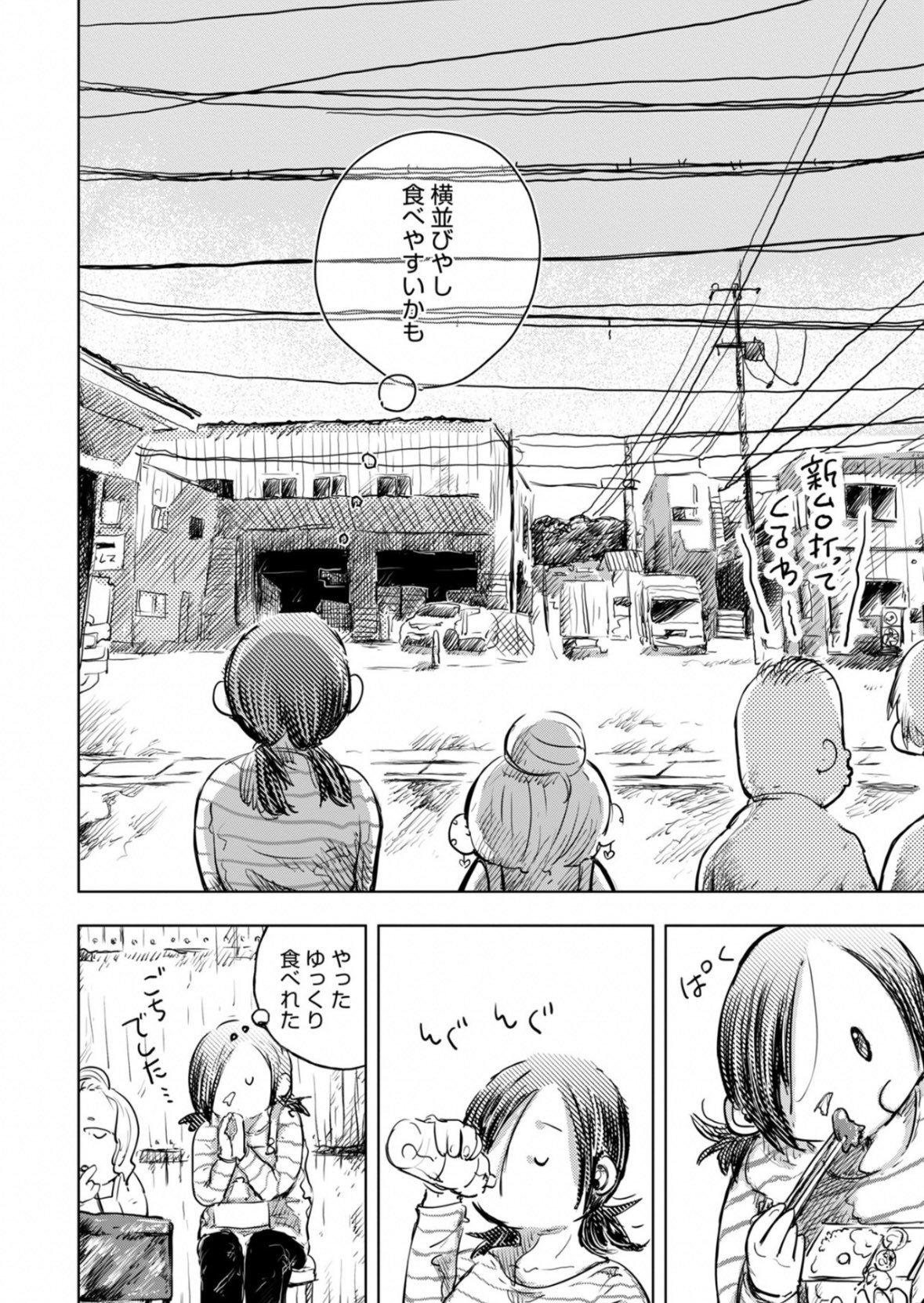 【漫画】人とご飯を食べるのは苦痛？の画像