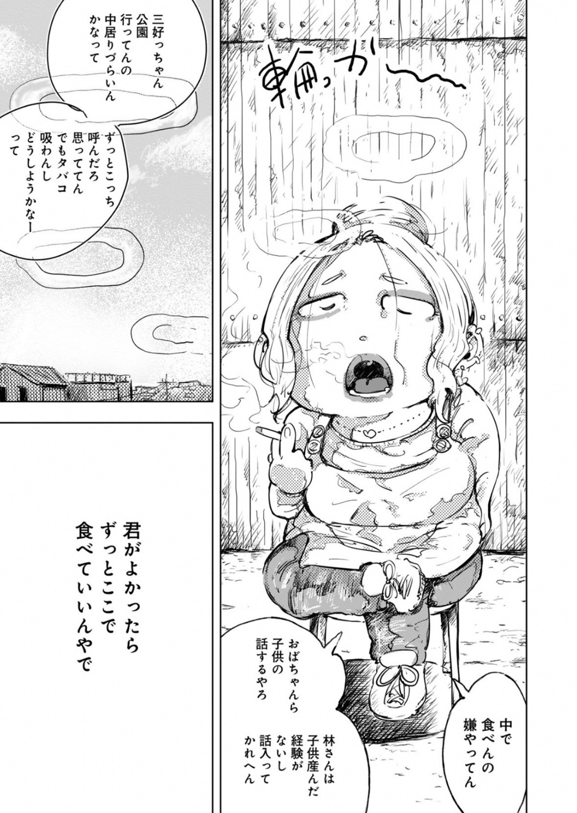 【漫画】人とご飯を食べるのは苦痛？の画像