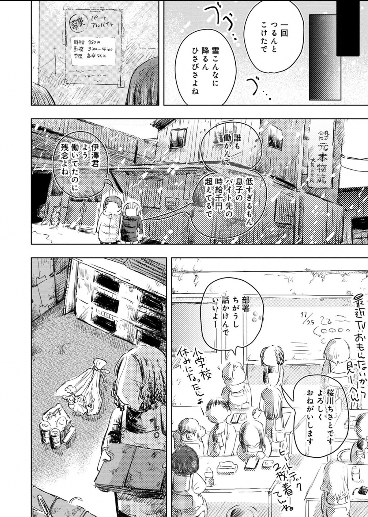【漫画】人とご飯を食べるのは苦痛？の画像