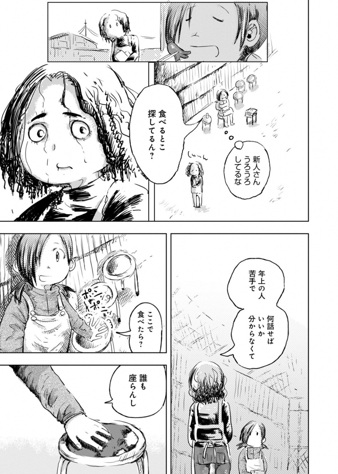 【漫画】人とご飯を食べるのは苦痛？の画像