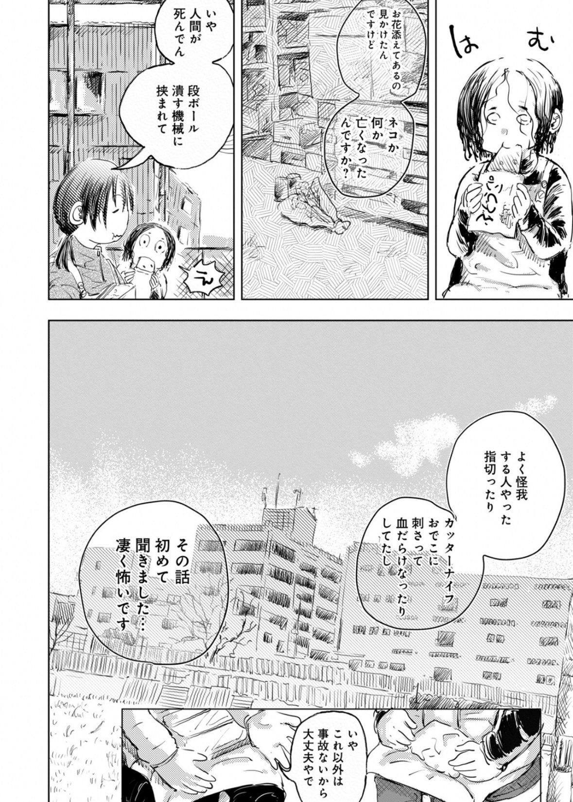 【漫画】人とご飯を食べるのは苦痛？の画像