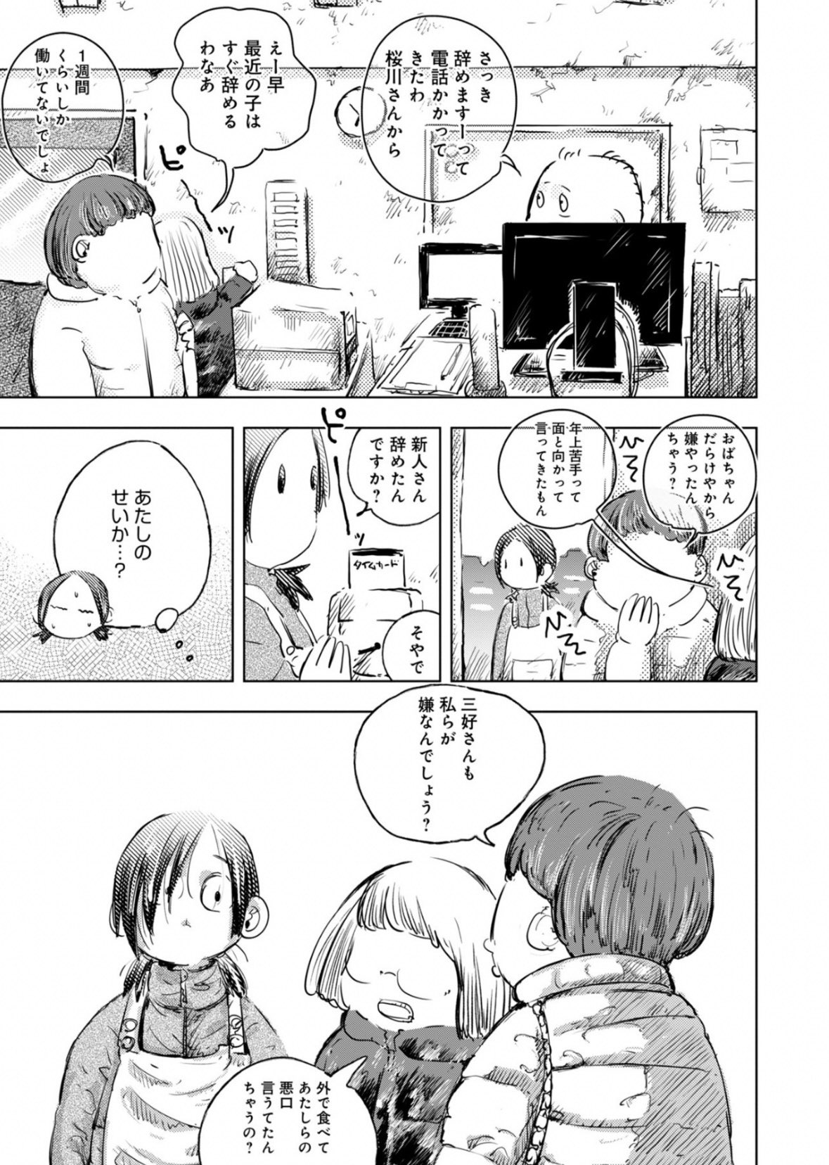 【漫画】人とご飯を食べるのは苦痛？の画像