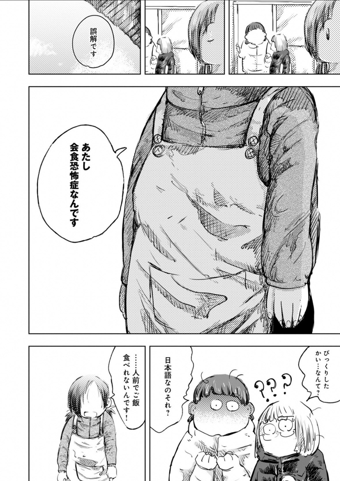 【漫画】人とご飯を食べるのは苦痛？の画像