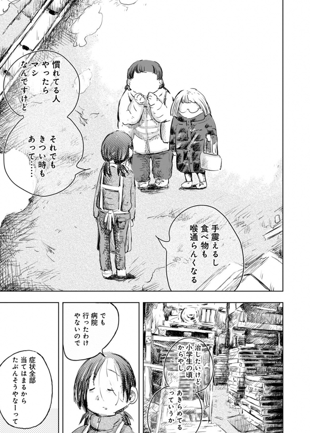 【漫画】人とご飯を食べるのは苦痛？の画像