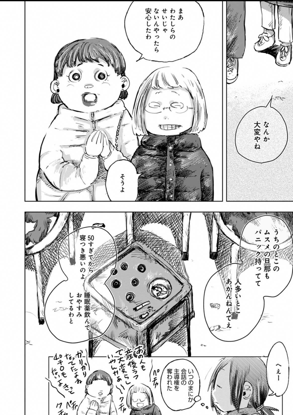 【漫画】人とご飯を食べるのは苦痛？の画像