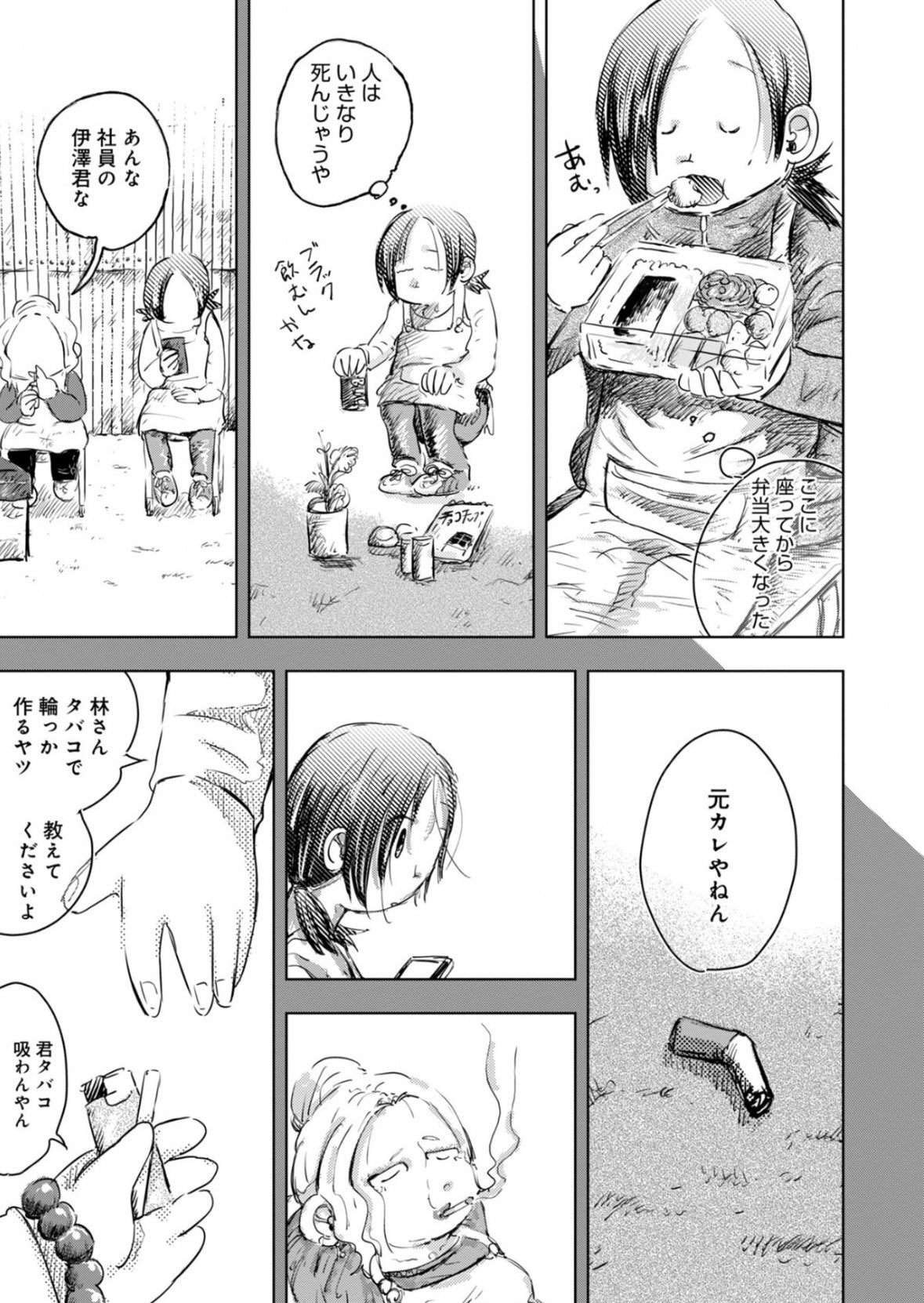 【漫画】人とご飯を食べるのは苦痛？の画像
