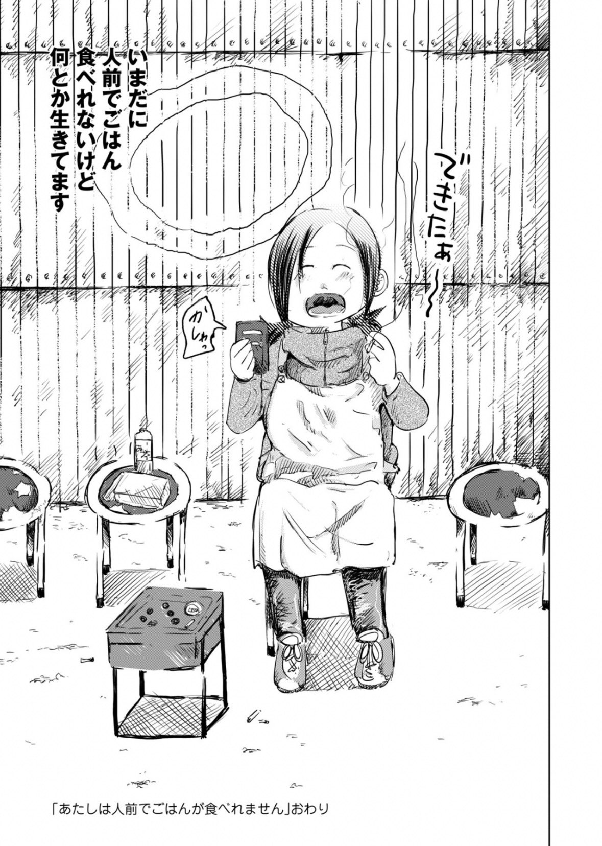 【漫画】人とご飯を食べるのは苦痛？の画像