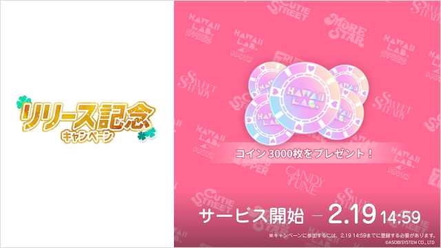 『SUKISUKI トレカ for KAWAII LAB.』リリース記念キャンペーン