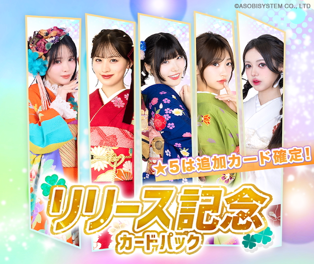 『SUKISUKI トレカ for KAWAII LAB.』リリース記念パック