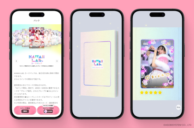 『SUKISUKI トレカ for KAWAII LAB.』カードパック