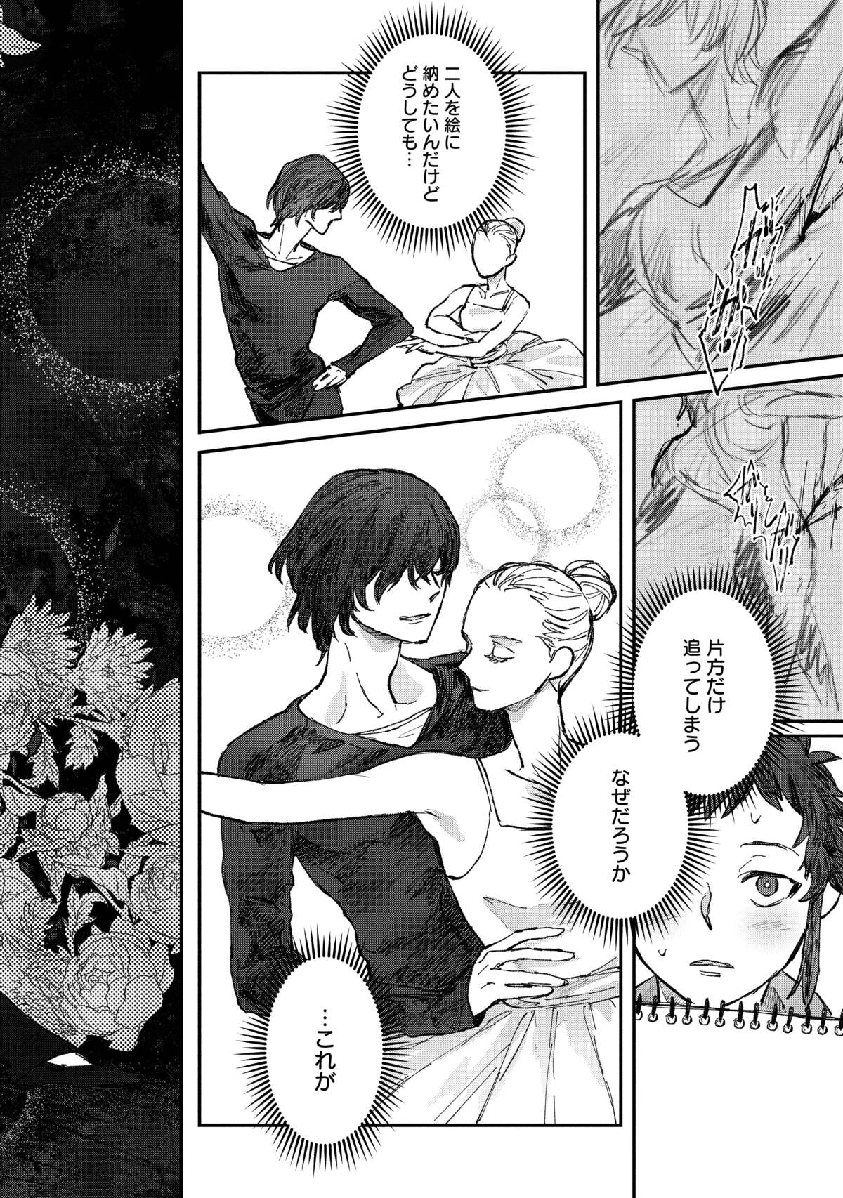 【漫画試し読み】『氷の鱗』第1巻発売の画像