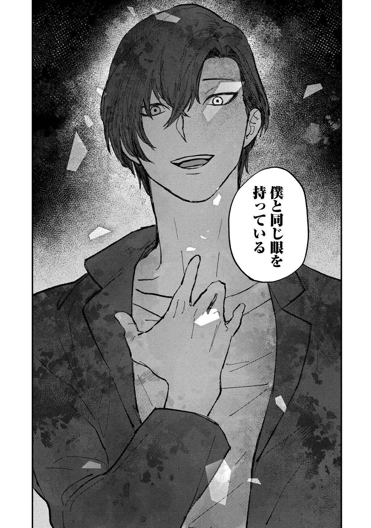 【漫画試し読み】『氷の鱗』第1巻発売の画像