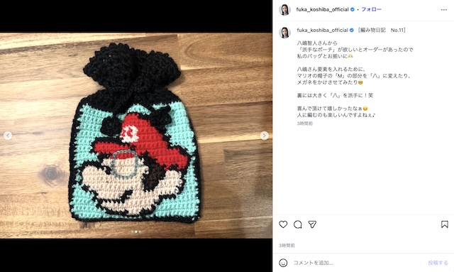 八嶋智人、小芝風花からの手編みポーチに歓喜の画像