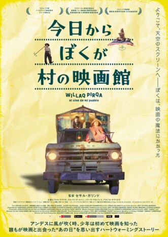 映画に出会った少年の“映画愛”と成長を描く　『今日からぼくが村の映画館』4月17日公開