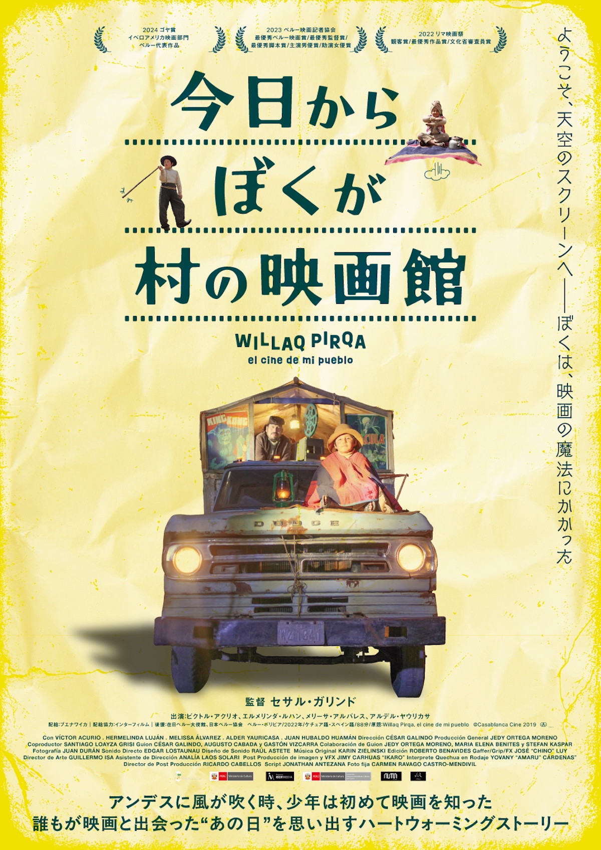 『今日からぼくが村の映画館』4月17日公開