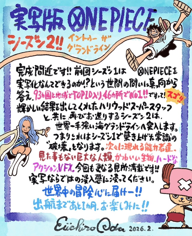 実写版『ONE PIECE』S2本予告の画像