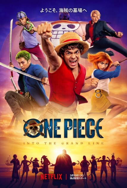 実写版『ONE PIECE』S2本予告