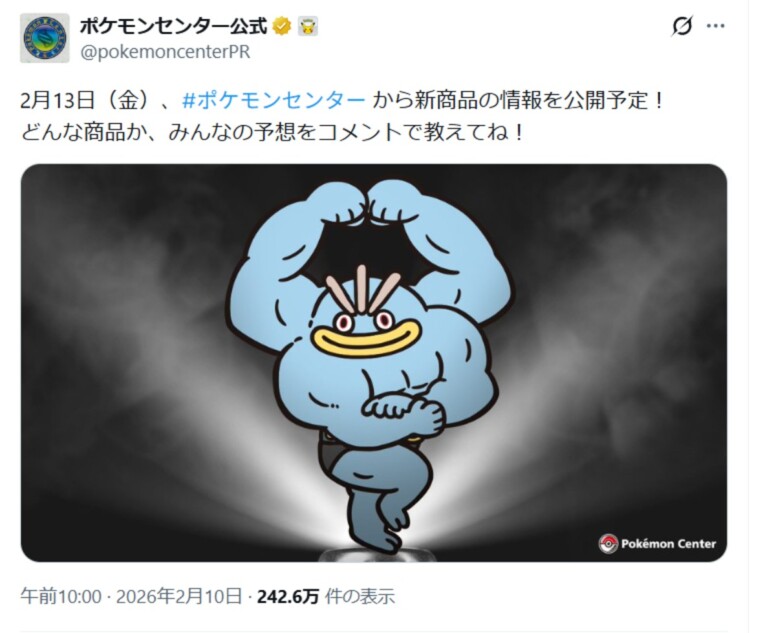 ポケモンセンターが新商品を予告 マッスルポーズのカイリキーから